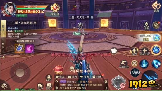 1912yx《太古神王2(0.05折版)》通天塔介绍