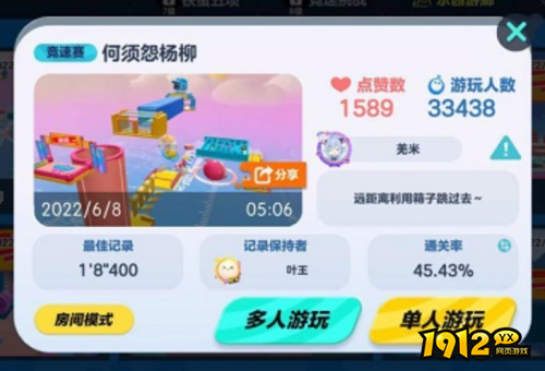 蛋仔派对何须怨杨柳如何通关 蛋仔派对何须怨杨柳通关攻略