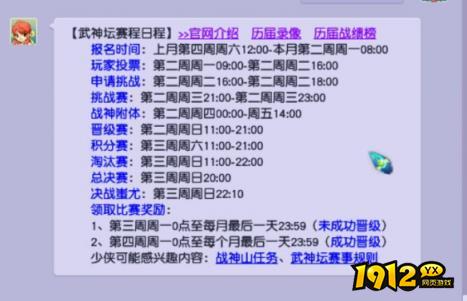 梦幻西游武神坛多久一届 梦幻西游武神坛介绍