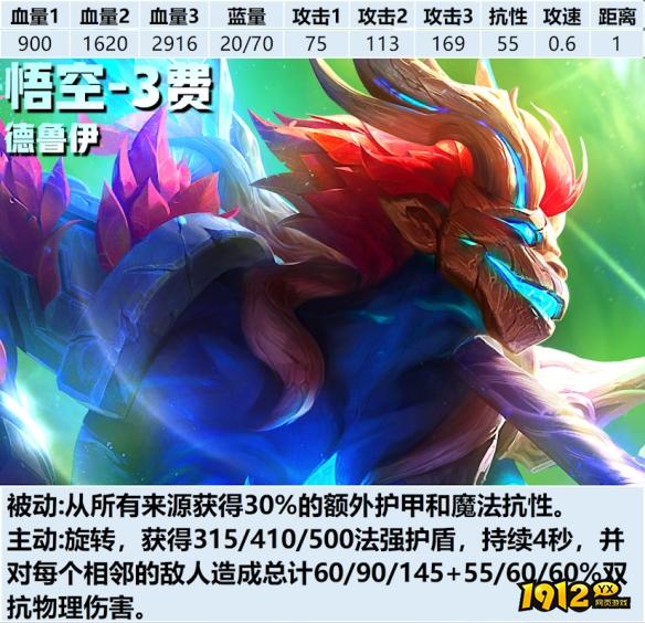 金铲铲之战s12悟空怎么样 金铲铲之战s12悟空介绍 金铲铲之战s12悟空怎么样 金铲铲之战s12悟空介绍