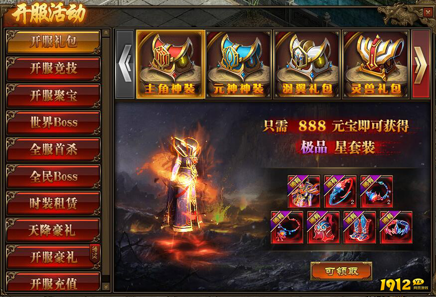 传奇世界网页版什么时候上线 新区开服时间