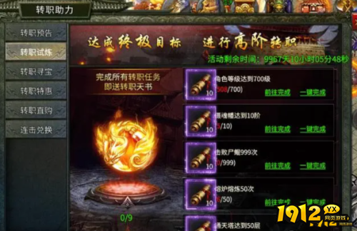《热血大明》转职怎么玩 转职玩法介绍