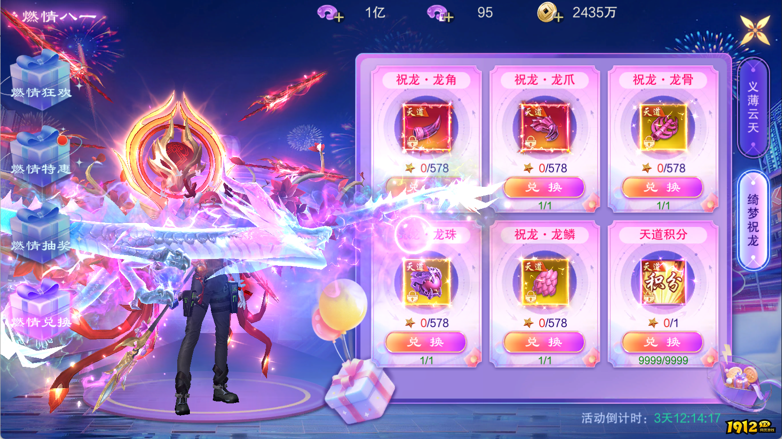 《御神决0.1折》八一活动说明