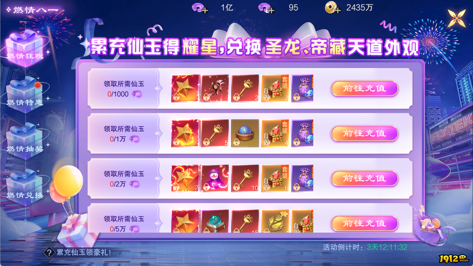 《御神决0.1折》八一活动说明
