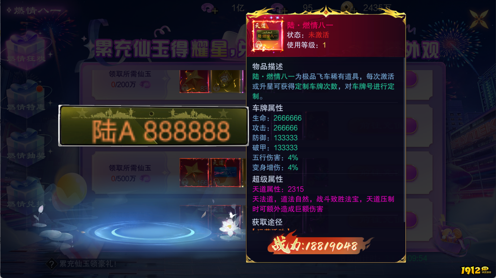 《御神决0.1折》八一活动说明
