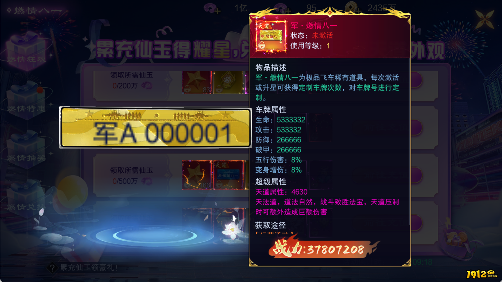 《御神决0.1折》八一活动说明
