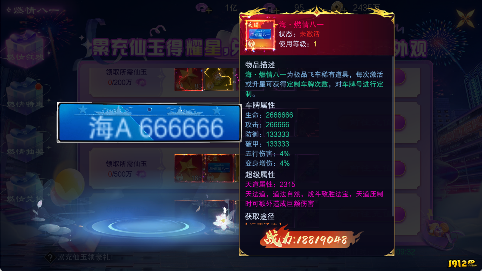 《御神决0.1折》八一活动说明