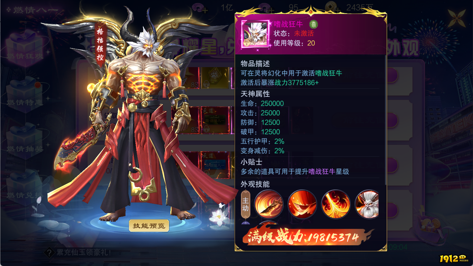 《御神决0.1折》八一活动说明