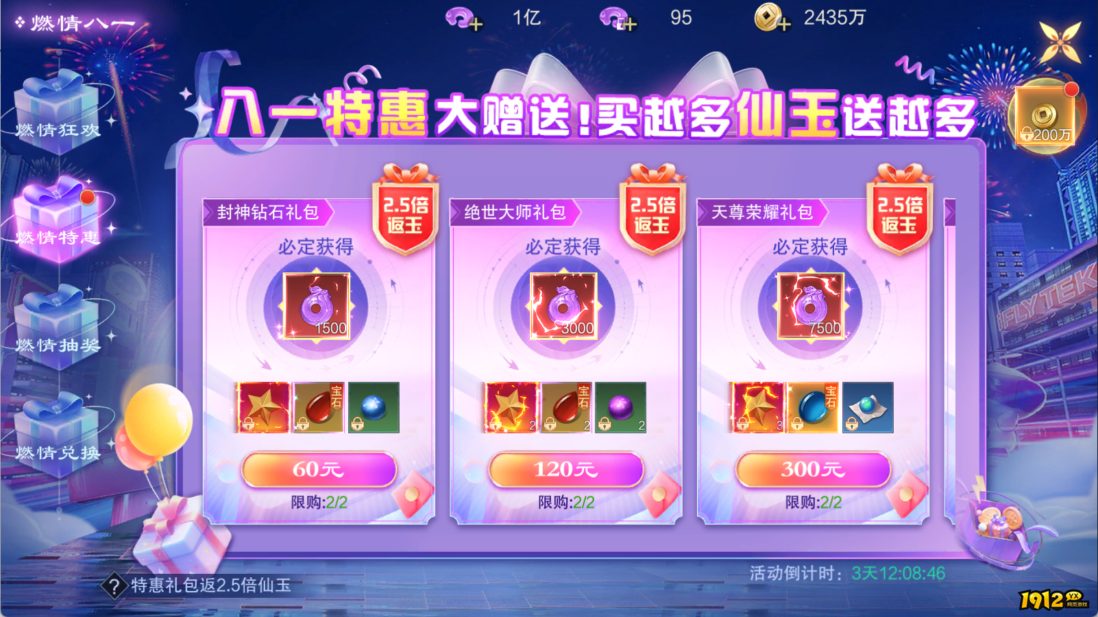 《御神决0.1折》八一活动说明