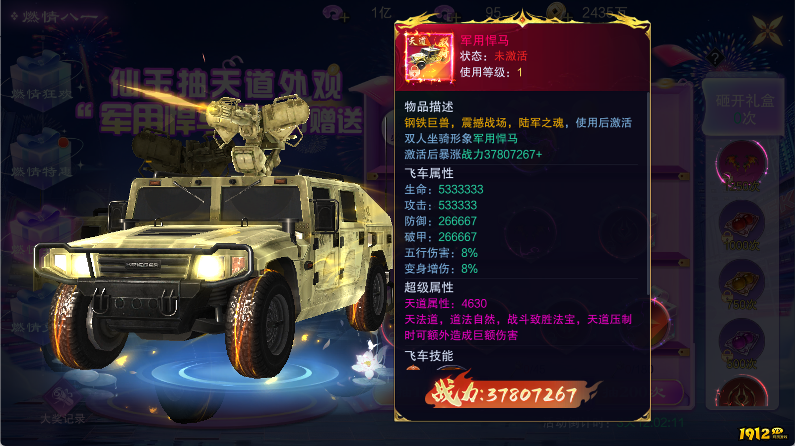 《御神决0.1折》八一活动说明