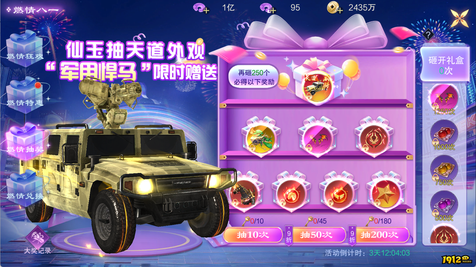 《御神决0.1折》八一活动说明