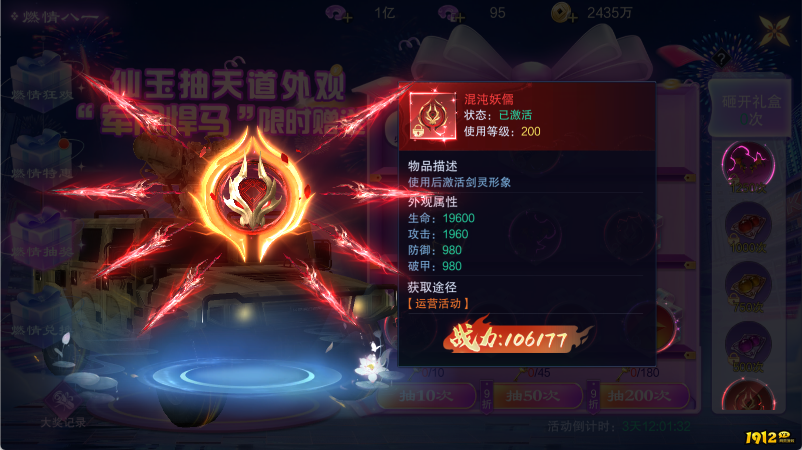 《御神决0.1折》八一活动说明