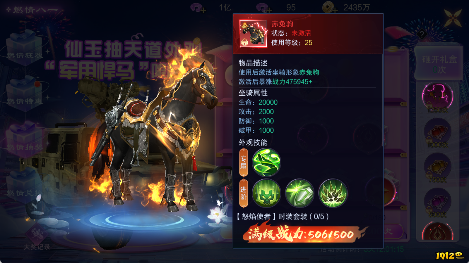 《御神决0.1折》八一活动说明