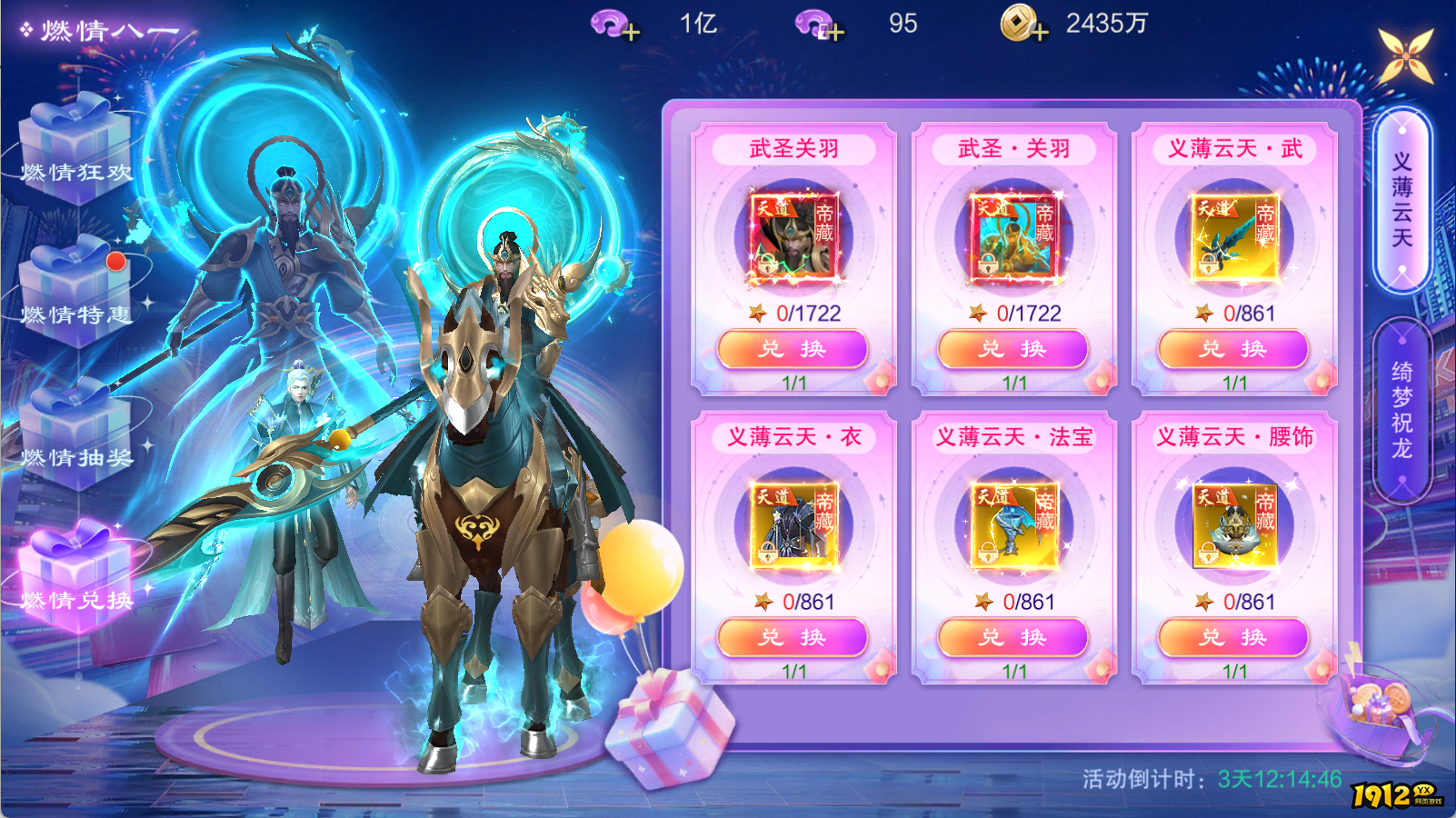 《御神决0.1折》八一活动说明