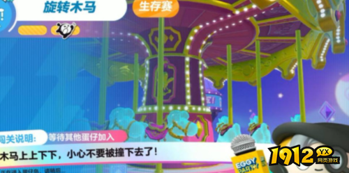 蛋仔派对新关卡旋转木马怎么玩 蛋仔派对新关卡旋转木马玩法攻略
