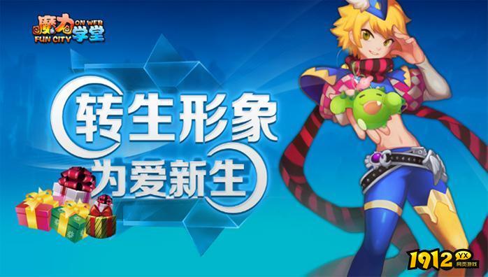 魔力学堂礼包兑换码是多少 激活码全部可用