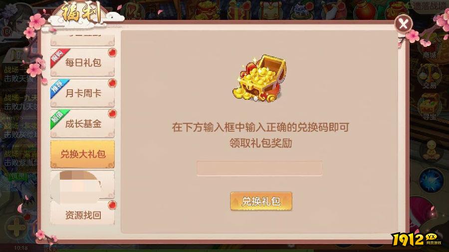 王者修仙通用兑换码大全 礼包码最新分享