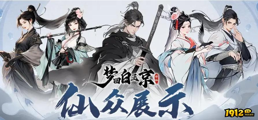 梦回白玉京礼包兑换码合集 免费激活码领取