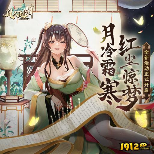 凡人飞剑最新礼包码 2024兑换码大全