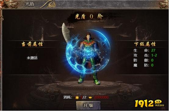 《传奇霸主》8月1日更新维护 新增光盾系统