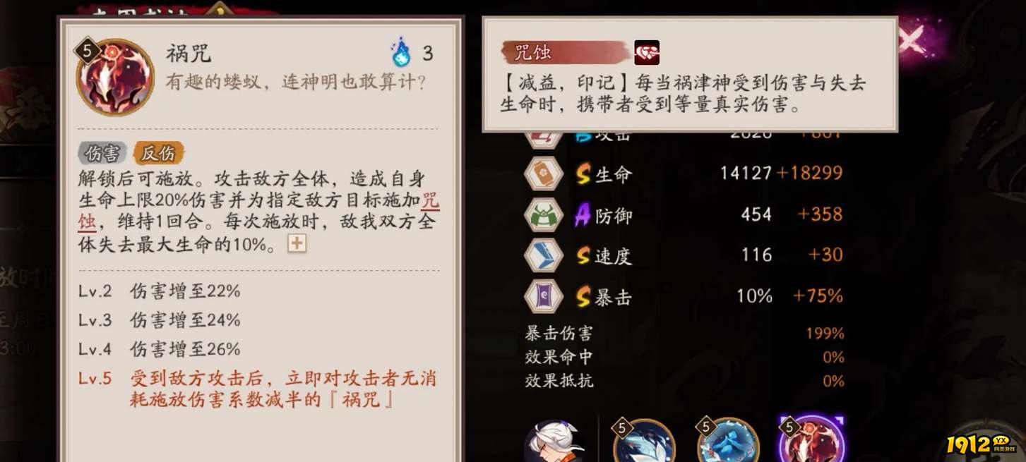 阴阳师ssr祸津神技能是什么 阴阳师ssr祸津神技能介绍