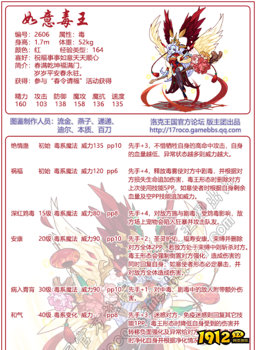 洛克王国如意毒王技能是什么 洛克王国如意毒王技能介绍