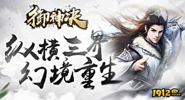 御神决0.1折版永久礼包码 全新礼包码领取