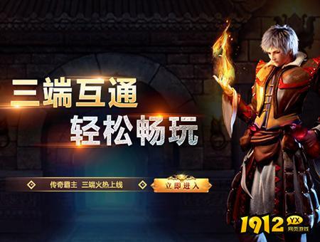 传奇霸主有效兑换码合集 全新礼包码大全
