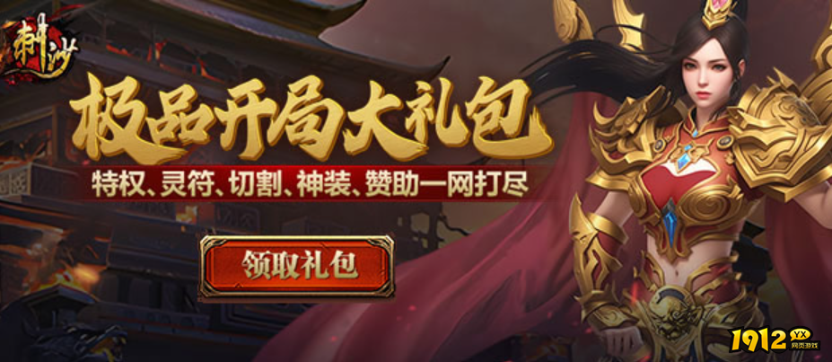 刺沙礼包码最新 亲测可用兑换码合集
