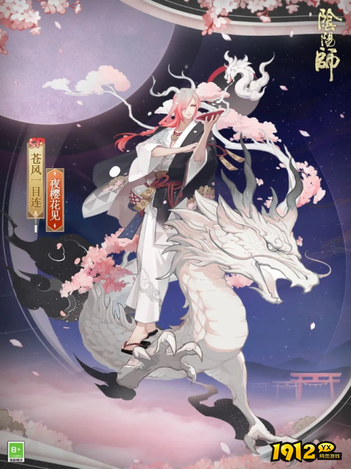 阴阳师苍风一目连皮肤夜樱花见怎么样 阴阳师苍风一目连花合战皮肤夜樱花见介绍