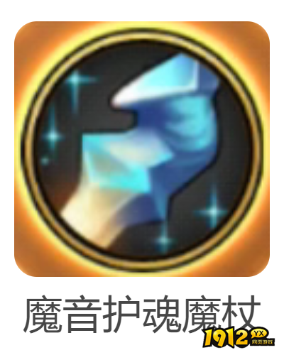 dnf手游魔音护魂魔杖武器怎么样 dnf手游魔音护魂魔杖武器介绍