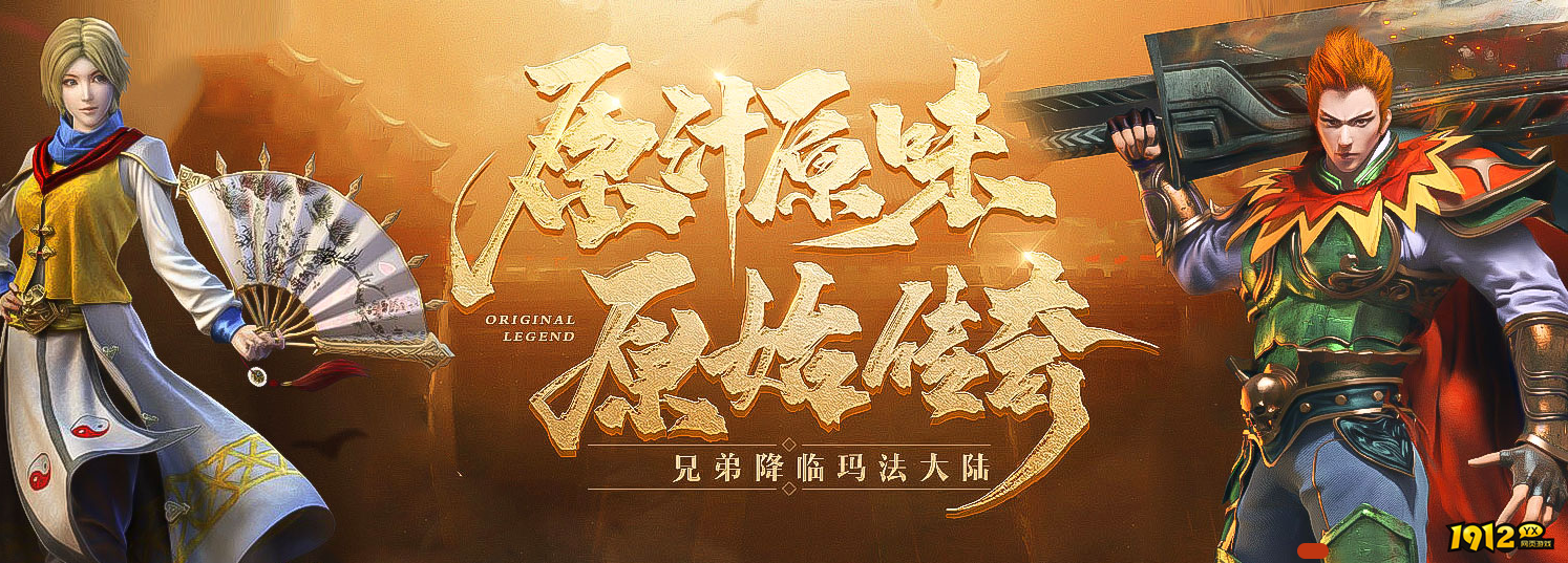 原始传奇网页游戏如何快速升到50级 原始传奇网页游戏快速升级分享