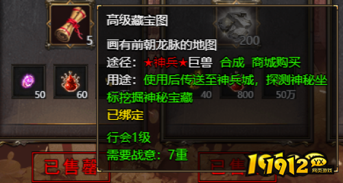 《王者天下》高级藏宝图怎么玩 高级藏宝图玩法介绍