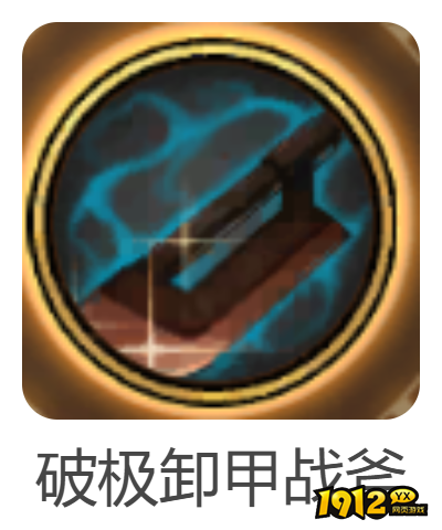 dnf手游破极卸甲战斧武器怎么样 dnf手游破极卸甲战斧武器介绍