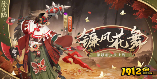 阴阳师镰鼬皮肤镰风花舞怎么样 阴阳师镰鼬春节皮肤立绘一览 阴阳师镰鼬皮肤镰风花舞怎么样 阴阳师镰鼬春节皮肤立绘一览