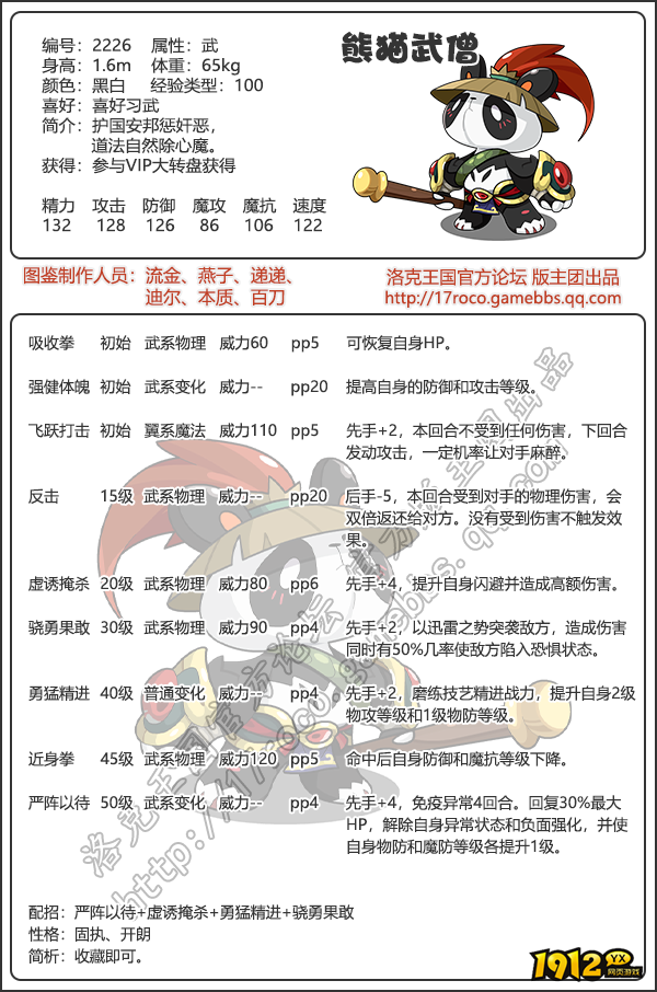 洛克王国熊猫武僧技能怎么搭配 洛克王国熊猫武僧技能搭配攻略 洛克王国熊猫武僧技能怎么搭配 洛克王国熊猫武僧技能搭配攻略