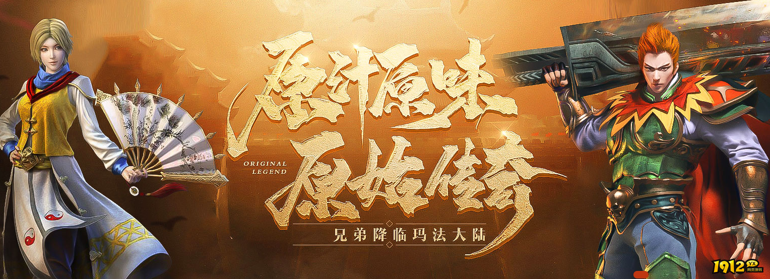 原始传奇官方版网页游戏有挂吗 原始传奇官方版网页游戏可以开挂吗