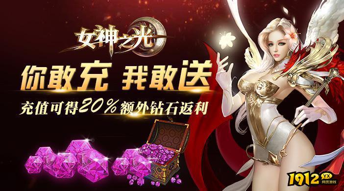 女神之光兑换码2024—礼包码在哪里输入