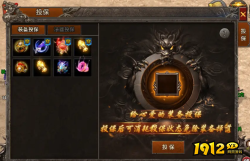 《战痕》装备投保怎么玩 装备投保玩法介绍