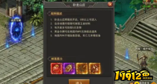 《王者之心2》卧龙山庄怎么进 卧龙山庄玩法攻略