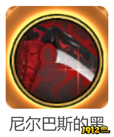 dnf手游尼尔巴斯的黑暗战镰武器怎么样 dnf手游尼尔巴斯的黑暗战镰武器介绍 dnf手游尼尔巴斯的黑暗战镰武器怎么样 dnf手游尼尔巴斯的黑暗战镰武器介绍