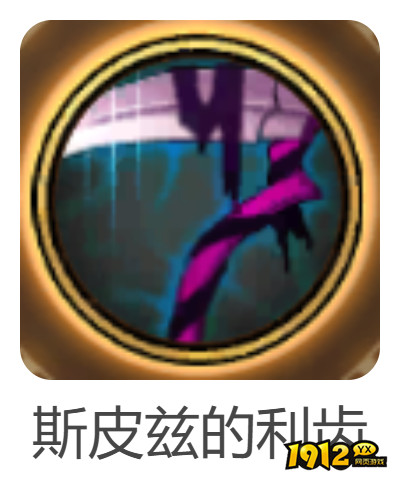 dnf手游斯皮兹的利齿武器怎么样 dnf手游斯皮兹的利齿武器武器介绍