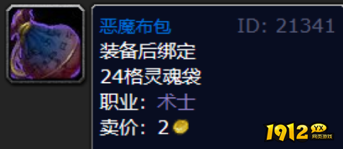 魔兽世界恶魔布包如何刷取 魔兽世界恶魔布包刷取位置分享 魔兽世界恶魔布包如何刷取 魔兽世界恶魔布包刷取位置分享