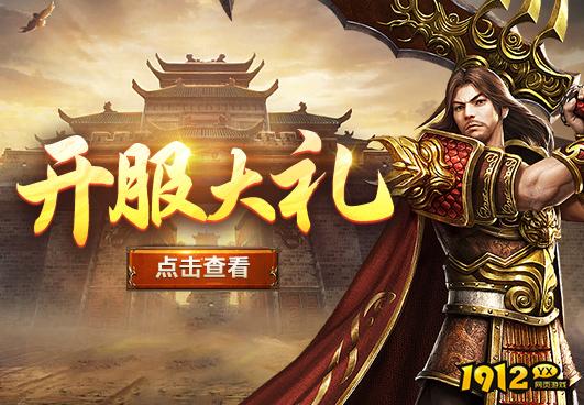 四圣封神/传奇盛世2/传奇岁月折扣充值最低平台