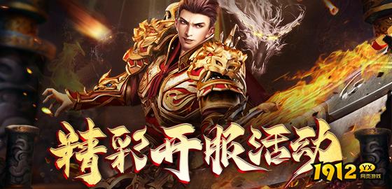 四圣封神/传奇盛世2/传奇岁月折扣充值最低平台