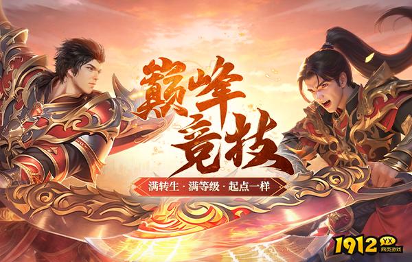 四圣封神/传奇盛世2/传奇岁月折扣充值最低平台