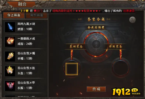 《战痕》装备融合怎么玩 装备融合玩法介绍