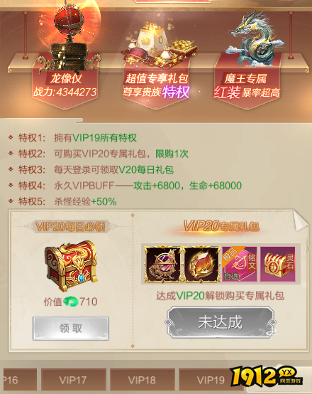 《猎魔永恒》VIP特权详解：尊享无限，战力飙升！