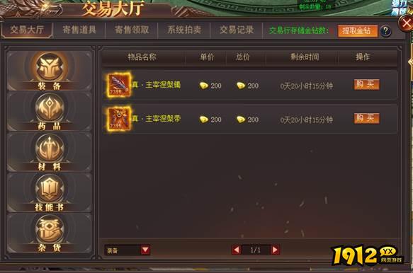 《混沌战域》交易系统深度解析：非绑定装备道具的自由流通与寄售艺术