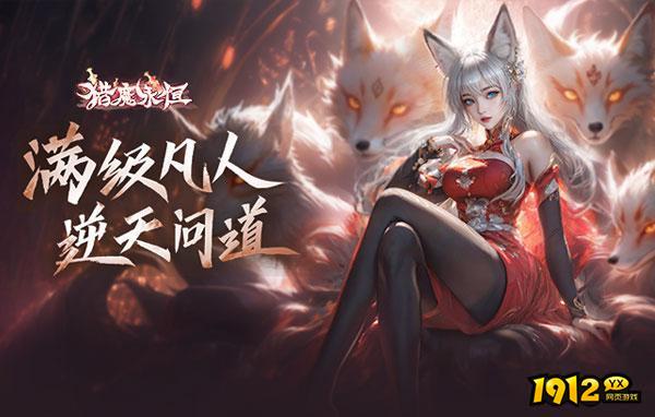 猎魔永恒兑换码合集 长期有效礼包码 猎魔永恒兑换码合集 长期有效礼包码